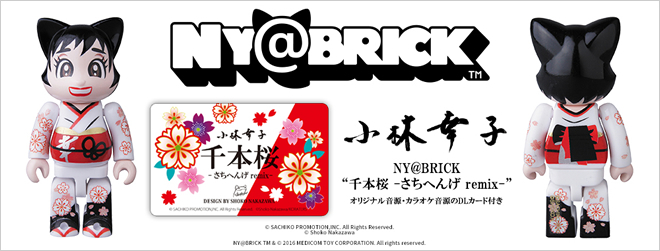 最新型ミュージックガジェット“NY@BRICK”（ニャーブリック）小林幸子ver.が3月24日発売決定!!