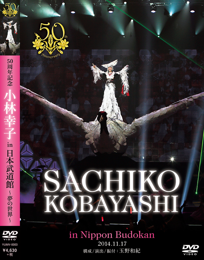 小林幸子in日本武道館 DVD発売決定!!