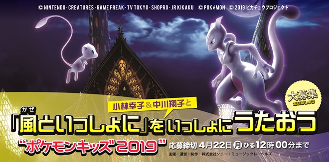 今夏公開 ポケモン映画 ミュウツーの逆襲evolution のエンディング主題歌決定 幸子プロモーション公式ウェブサイト