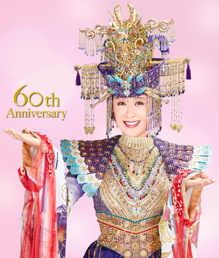 小林幸子 60th Anniversary