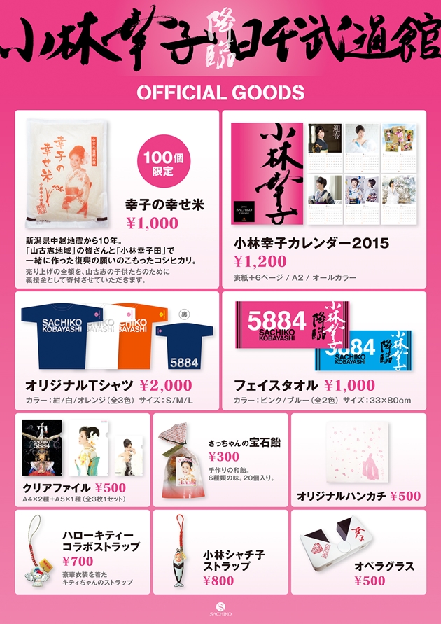 日本武道館オフィシャルグッズ発表!!